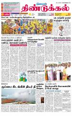 Dindigul-Madurai Supplement