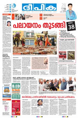 deepika 28 february 2020