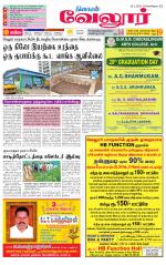 Vellore Supplement