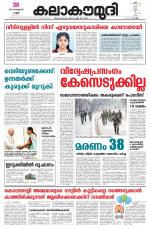 Kalakaumudi Daily Thiruvanathapuram 