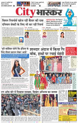 जबलपुर सिटी भास्कर