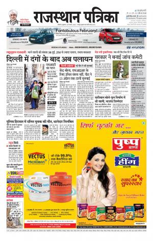 Bikaner Rajasthan Patrika Daak