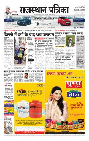 rajasthan patrika Sirohi