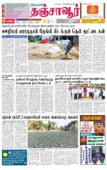 Thanjavur-Trichy Supplement