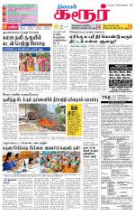 Karur-Trichy Supplement