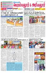 Perambalur-Trichy Supplement