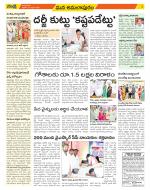 East Godavari Divisions