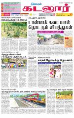 cuddalore supplement