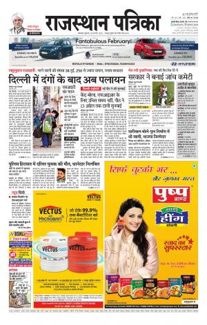 rajasthan patrika dungarpur