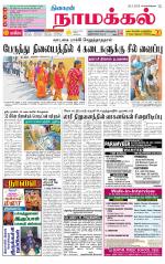 Namakkal-Salem Supplement
