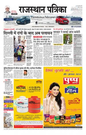Rajasthan Patrika Nagaur