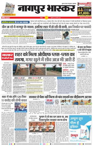 नागपुर भास्कर