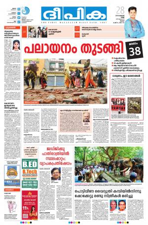 deepika 28 february 2020