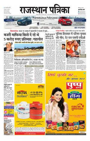 Rajasthan Patrika Jodhpur