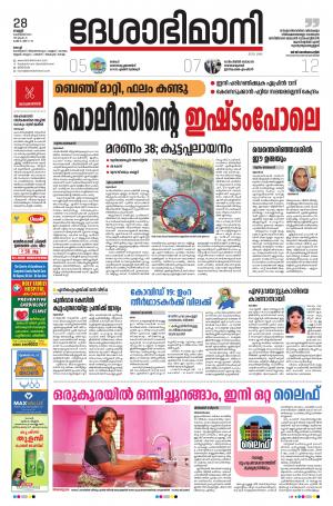 Ernakulam, 28th February 2020