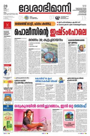 Malappuram, 28th February 2020