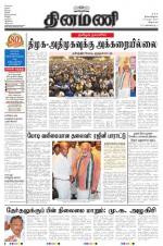 Dinamani - Villupuram