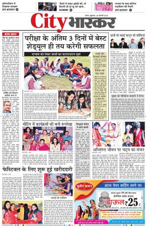 सिटी भास्कर