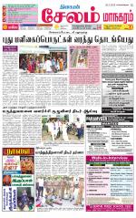 Managaram-Salem Supplement