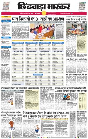 छिंदवाड़ा