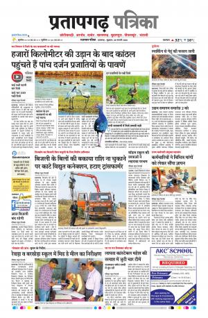 Pratapgarh Pullout Edition