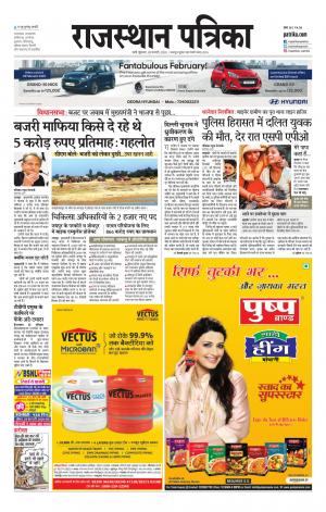 rajasthan patrika pali