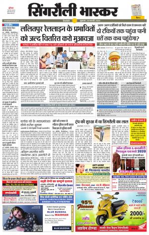 सिंगरौली भास्कर