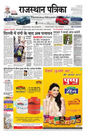 Rajasthan Patrika Kishangarh
