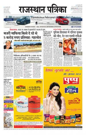 Bhilwara City Edition