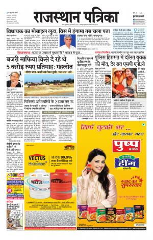 Kota City Patrika Epaper