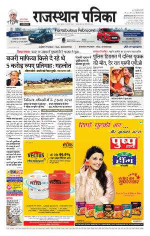 Rajasthan Patrika Ajmer