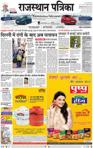 Dholpur Rajasthan Patrika
