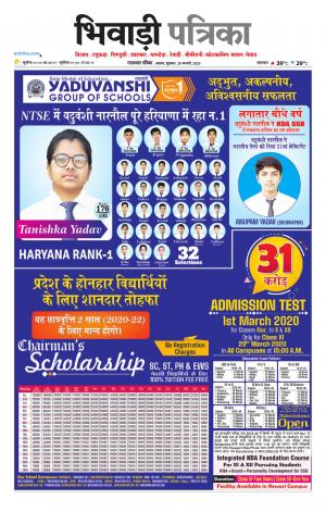 Bhiwadi Rajasthan Patrika