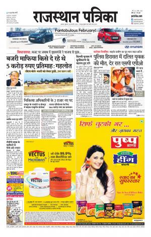 Alwar City Rajasthan Patrika
