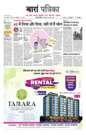 Baran Raj. Patrika Epaper