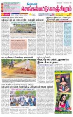 Kanchipuram-Chennai Supplement