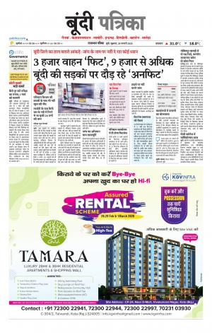 Bundi Raj. Patrika Epaper