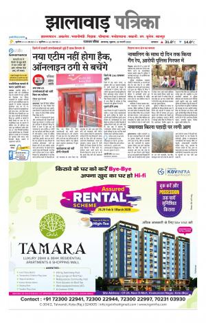 Jhalawar Patrika Epaper