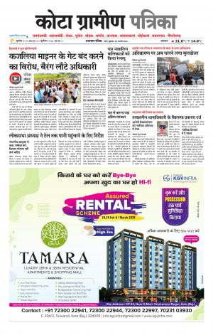 Kota Gramin Patrika Epaper