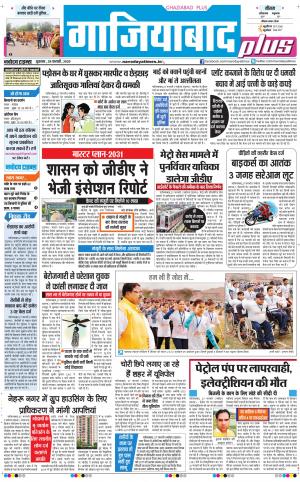 The Navodaya Times Ghaziabad