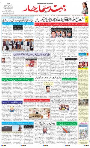 The Daily Hindsamachar Jalandhar
