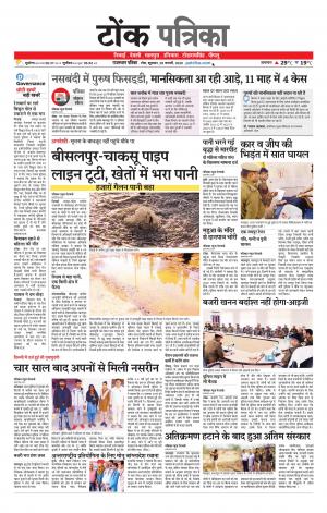 Rajasthan Patrika Tonk
