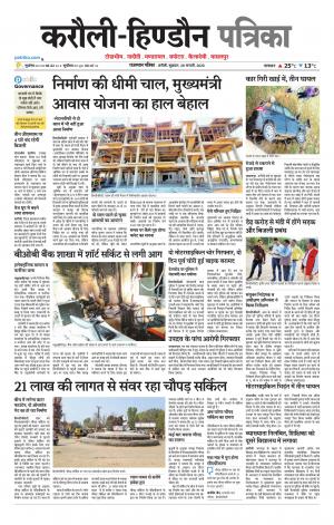 Rajasthan Patrika Karoli