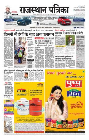 Rajasthan Patrika Sawaimadhopur