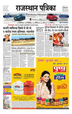 Rajasthan Patrika Jaipur