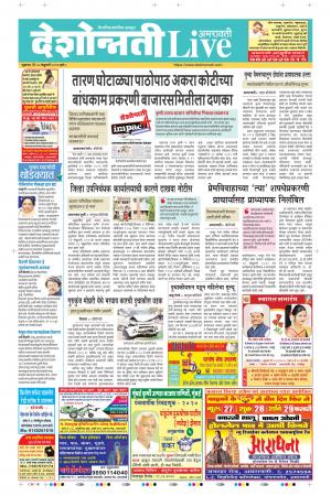 28 Feb Amaravati Live