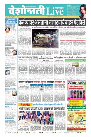 28 Feb Yavatmal Live