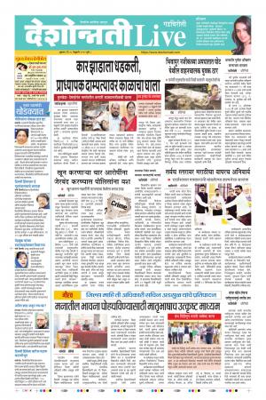 28 Feb Gadchiroli Live