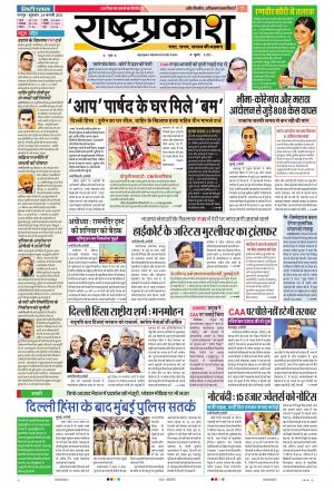 28 Feb Rashtraprakash