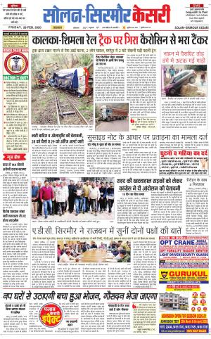  Solan sirmour kesari